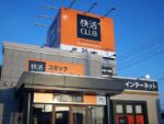 Internet Cafe"Kai-katsuClub"